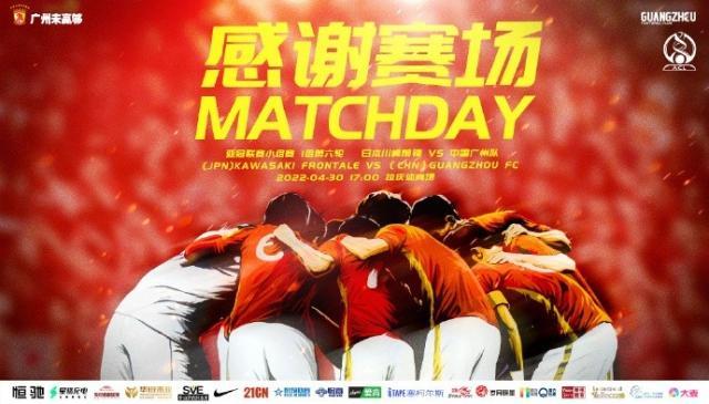 开云体育入口-广州队vs川崎前锋首发：何立攀替补 叶国琛先发